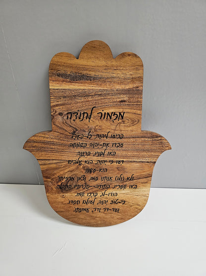 Wood Hamsa,Personalized Gratitude with Hebrew Hymn Engraving,Custom Wood Hamsa, Hebrew Hymn Thankful Pray Engraving.