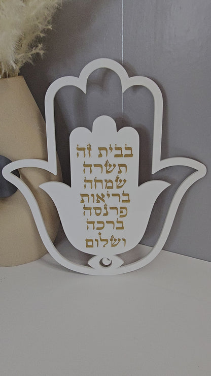 Birkat Habayit - Personalized Acrylic Hamsa Shape