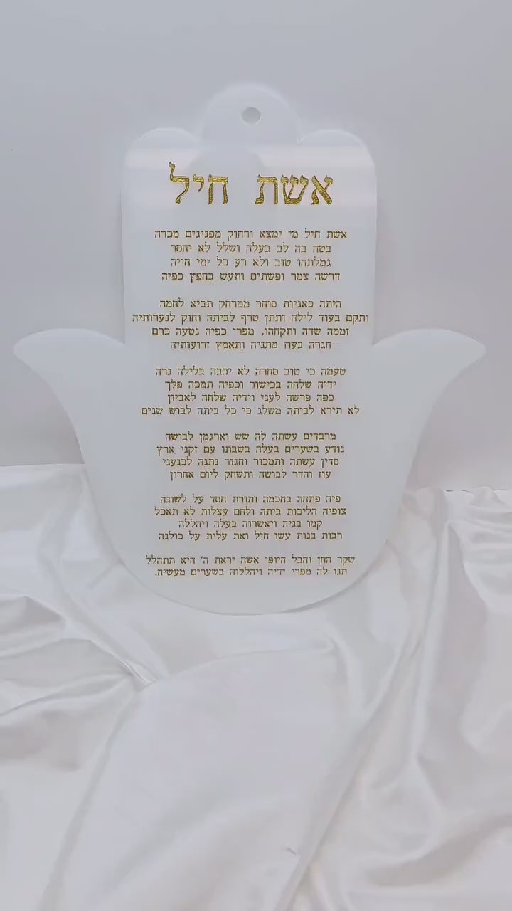 Eshet Chayil prayer, House warming gift, Wall decor gift. Handmade wall decor gift, handmade house warming gift, handmade hamsa wall decor,