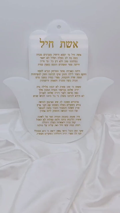 Eshet Chayil prayer, House warming gift, Wall decor gift. Handmade wall decor gift, handmade house warming gift, handmade hamsa wall decor,