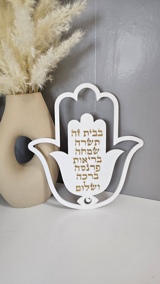 Birkat Habayit - Personalized Acrylic Hamsa Shape
