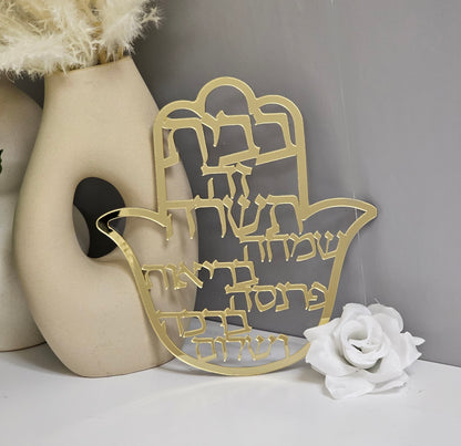 Birkat Habayit - House Warming Hamsa Wall Decor