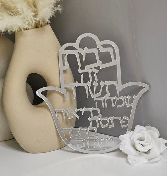 Birkat Habayit - House Warming Hamsa Wall Decor