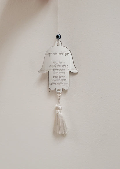 Personalized hamsa car mirror charm, car charm, car mirror charm, Hamsa Charm, Car Mirror Charm Evil Eye, Tfilat Haderech, Custom Judica.