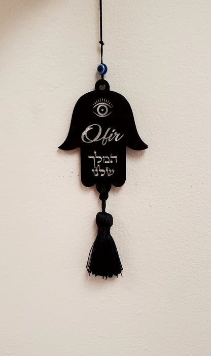 Personalized hamsa car mirror charm, car charm, car mirror charm, Hamsa Charm, Car Mirror Charm Evil Eye, Tfilat Haderech, Custom Judica.