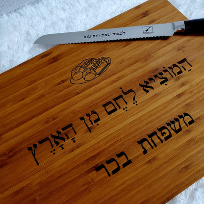 Custom wood Cutting Board for Shabbat Dinner ,custom cutting bord, wood board,cutting wood board, chef cutting board, Challah blessing.